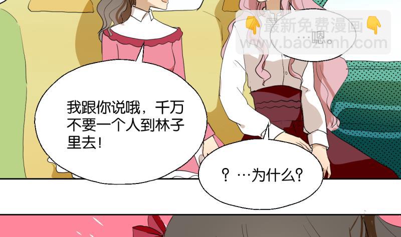 《女装室友研修期》第35话 两小无猜 第32页