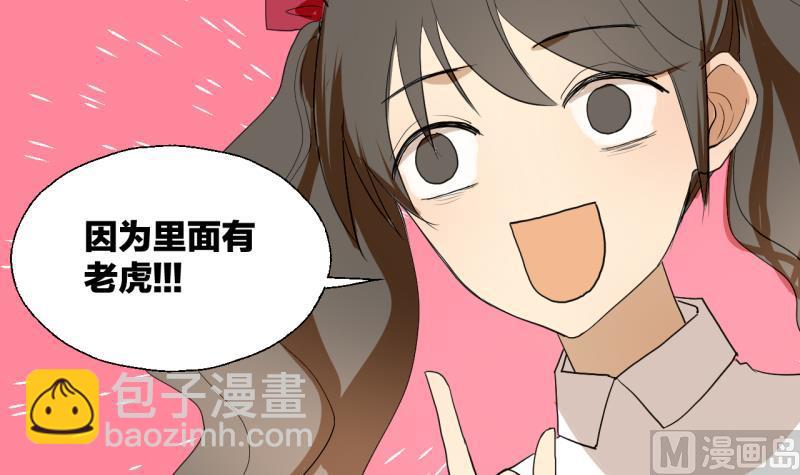 《女装室友研修期》第35话 两小无猜 第33页