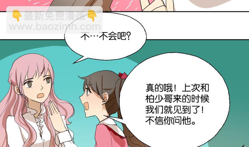 《女装室友研修期》第35话 两小无猜 第34页