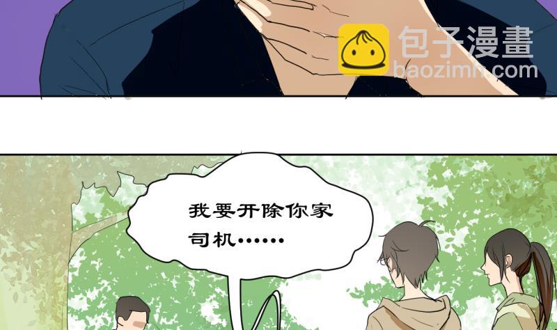《女装室友研修期》第35话 两小无猜 第37页