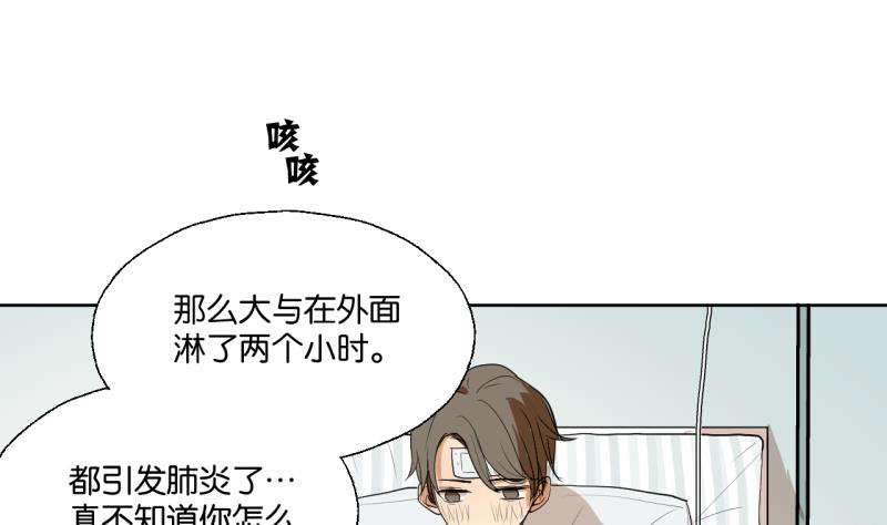 《女装室友研修期》第35话 两小无猜 第4页