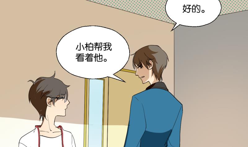 《女装室友研修期》第35话 两小无猜 第8页