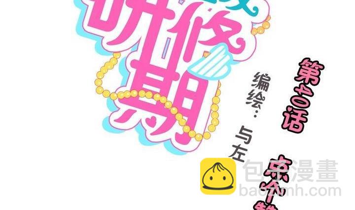 《女装室友研修期》第40话 点个赞吧！ 第2页