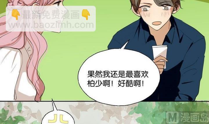 《女装室友研修期》第40话 点个赞吧！ 第30页