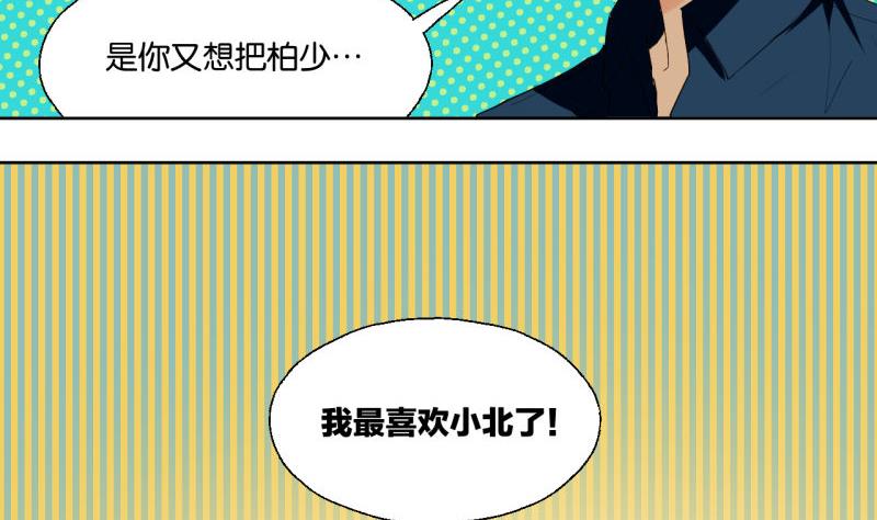 《女装室友研修期》第37话 还是抓狐狸 第14页