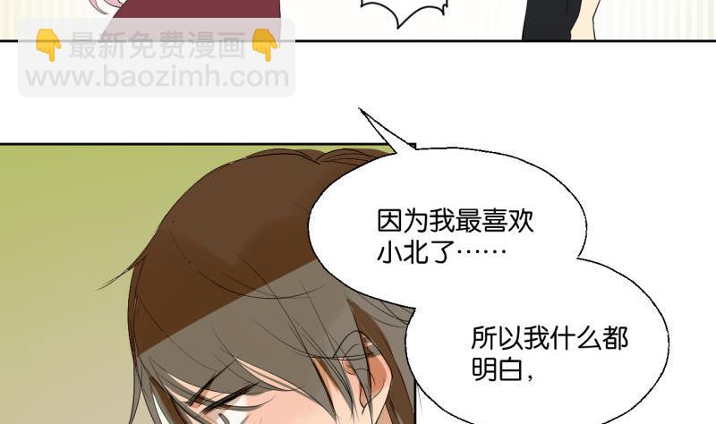 《女装室友研修期》第37话 还是抓狐狸 第16页
