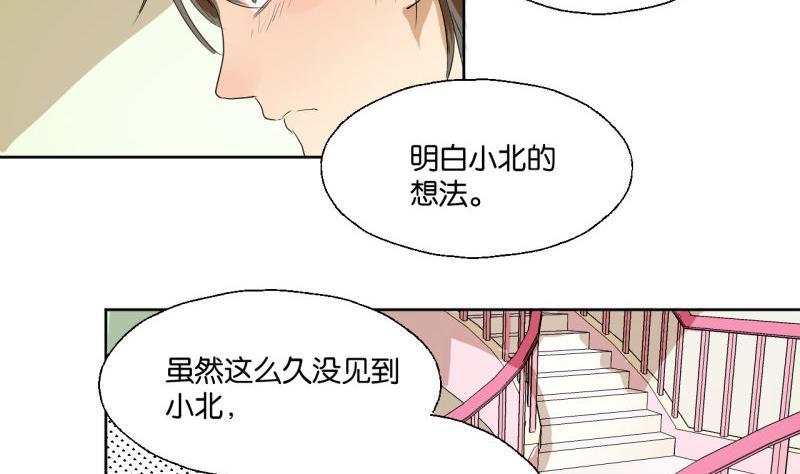 《女装室友研修期》第37话 还是抓狐狸 第17页