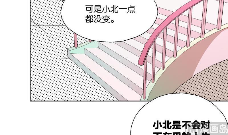 《女装室友研修期》第37话 还是抓狐狸 第18页