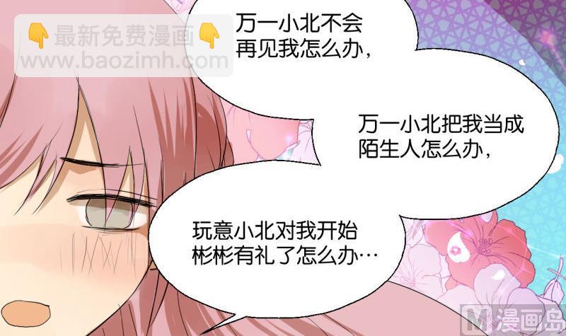 《女装室友研修期》第37话 还是抓狐狸 第24页