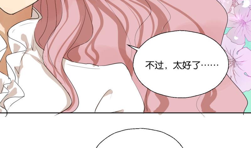 《女装室友研修期》第37话 还是抓狐狸 第25页