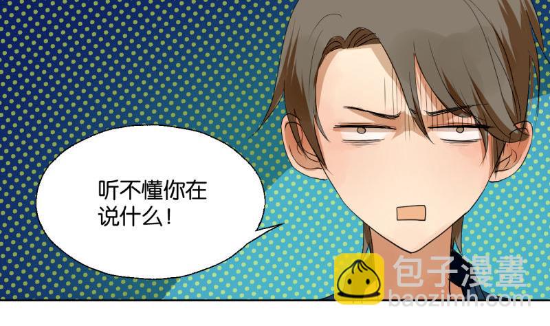 《女装室友研修期》第37话 还是抓狐狸 第28页