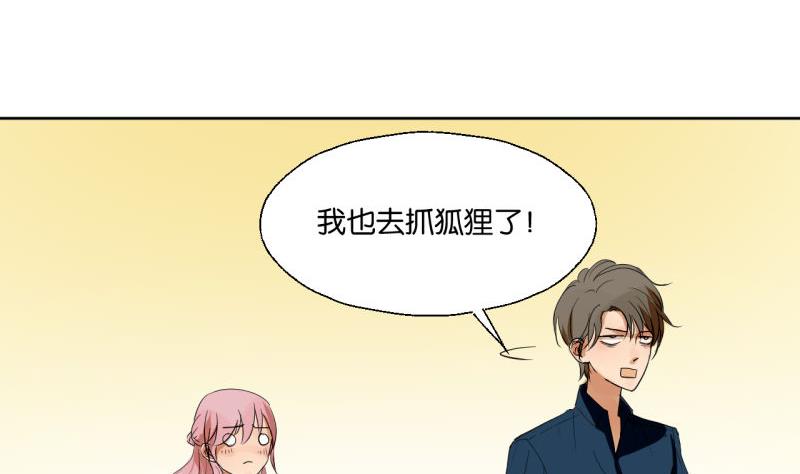 《女装室友研修期》第37话 还是抓狐狸 第29页