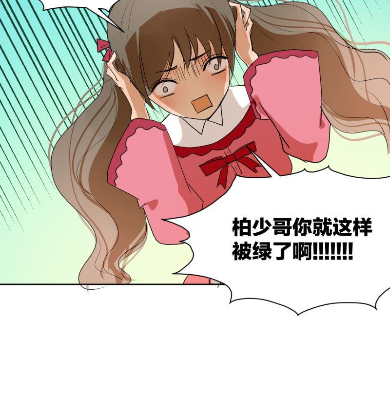 《女装室友研修期》第37话 还是抓狐狸 第38页