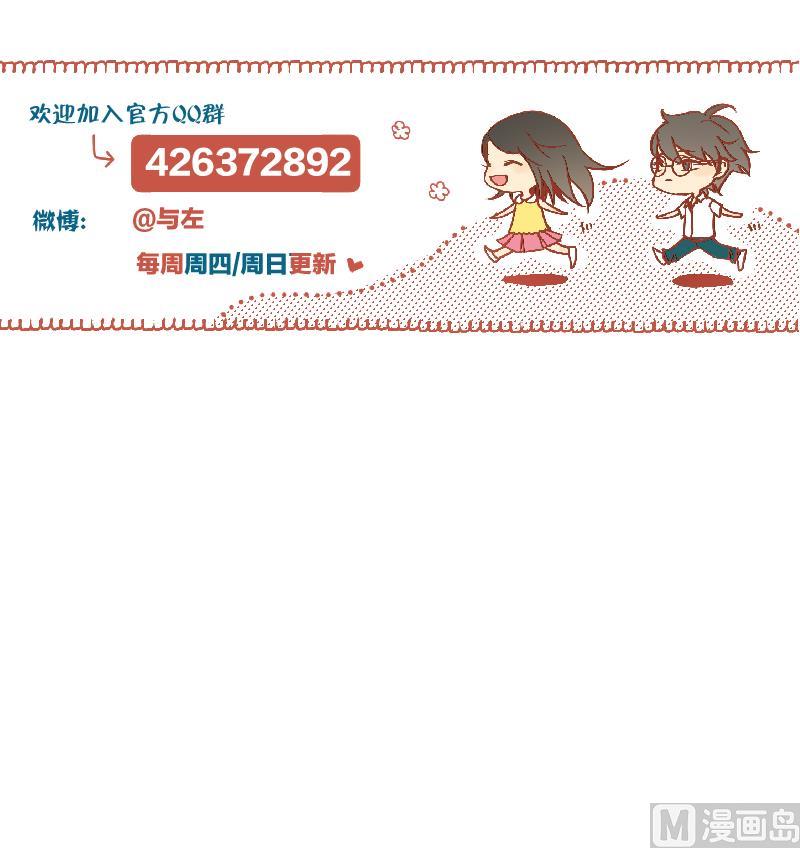 《女装室友研修期》第37话 还是抓狐狸 第39页