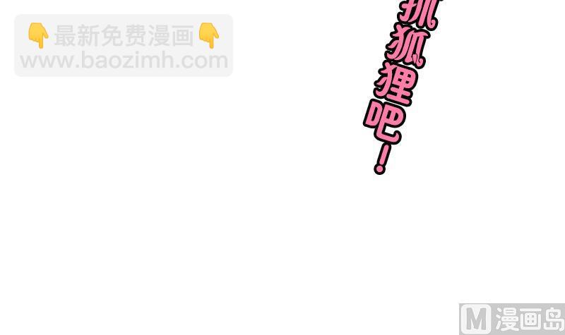 《女装室友研修期》第37话 还是抓狐狸 第3页