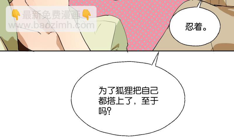 《女装室友研修期》第39话 注意脚下！！ 第32页