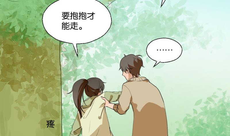 《女装室友研修期》第39话 注意脚下！！ 第38页