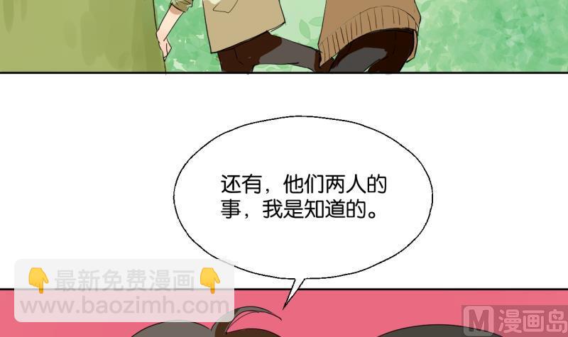 《女装室友研修期》第39话 注意脚下！！ 第39页