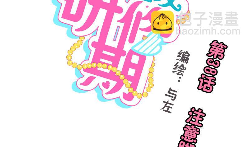 《女装室友研修期》第38话 注意脚下 第2页