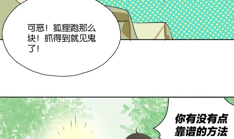 《女装室友研修期》第38话 注意脚下 第31页