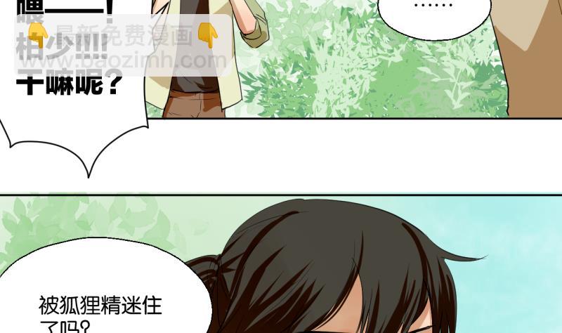 《女装室友研修期》第38话 注意脚下 第34页