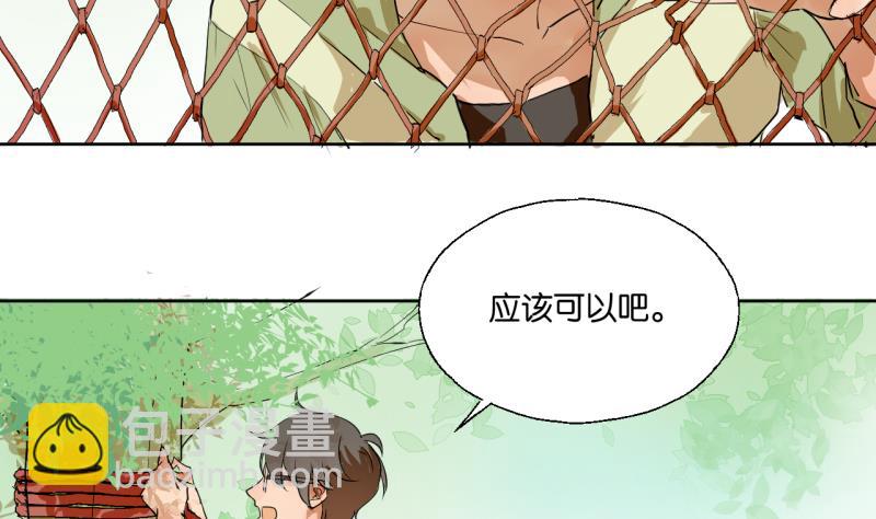 《女装室友研修期》第38话 注意脚下 第5页