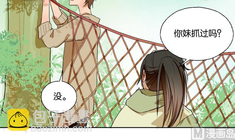 《女装室友研修期》第38话 注意脚下 第6页