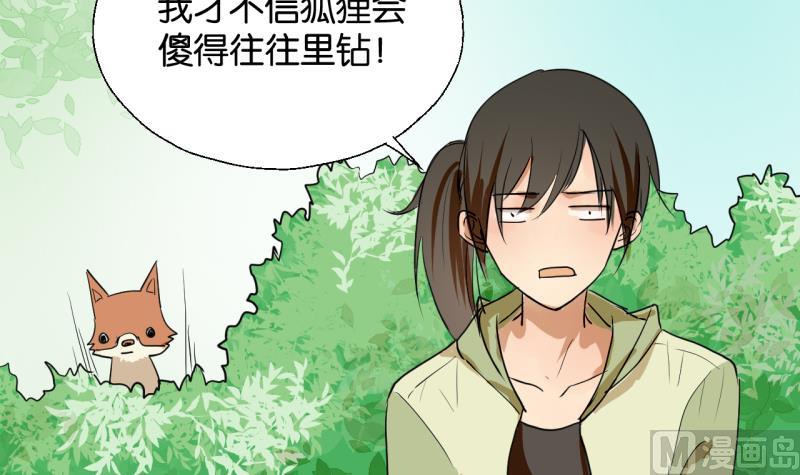 《女装室友研修期》第38话 注意脚下 第9页