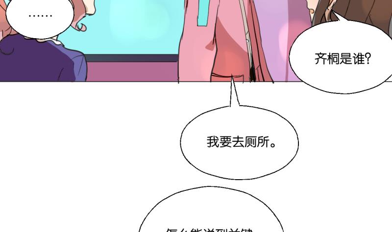 《女装室友研修期》第43话 学习总要动力 第14页