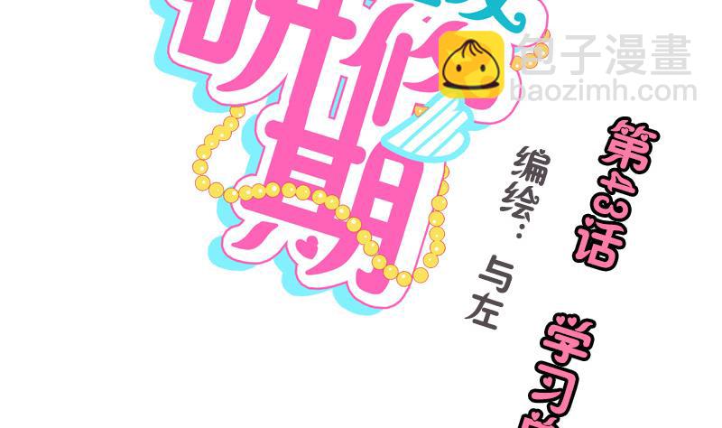 《女装室友研修期》第43话 学习总要动力 第2页