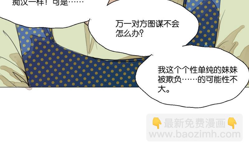 《女装室友研修期》第41话 保护过度的哥哥 第10页