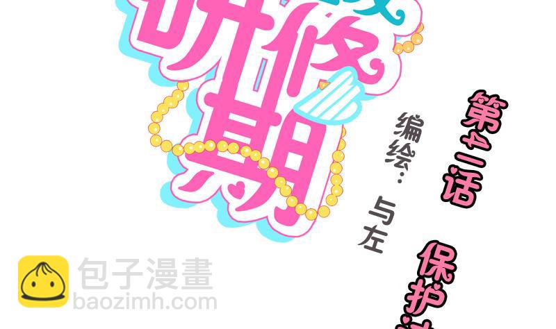 《女装室友研修期》第41话 保护过度的哥哥 第2页