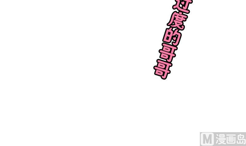 《女装室友研修期》第41话 保护过度的哥哥 第3页