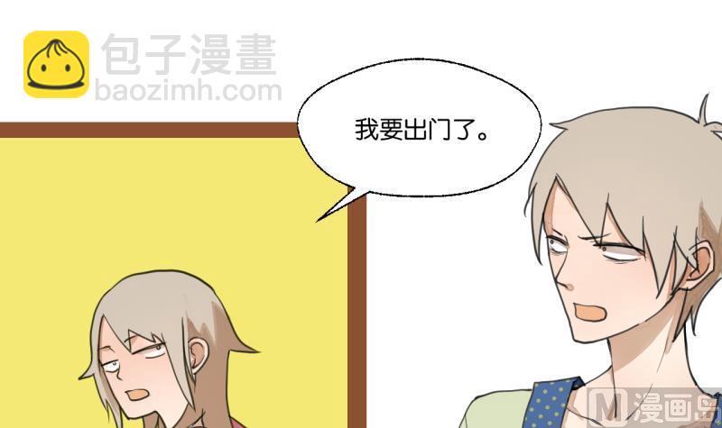 《女装室友研修期》第41话 保护过度的哥哥 第6页