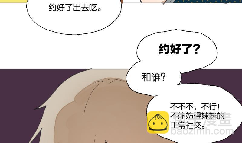 《女装室友研修期》第41话 保护过度的哥哥 第8页