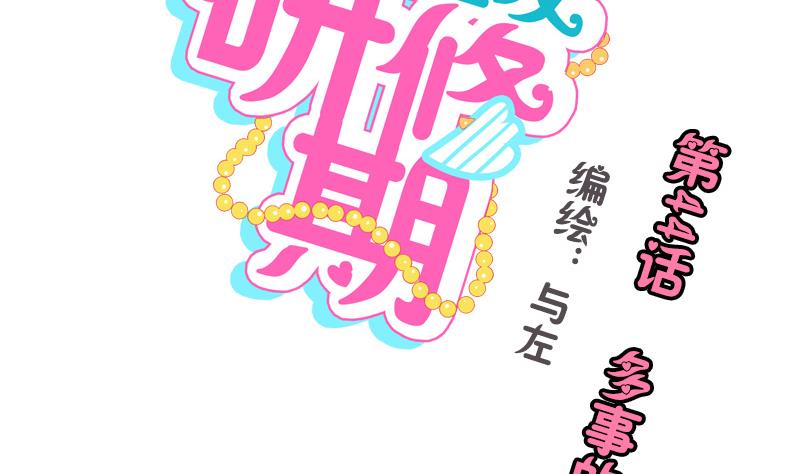 《女装室友研修期》第44话 多事的警察 第2页