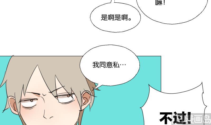 《女装室友研修期》第44话 多事的警察 第36页