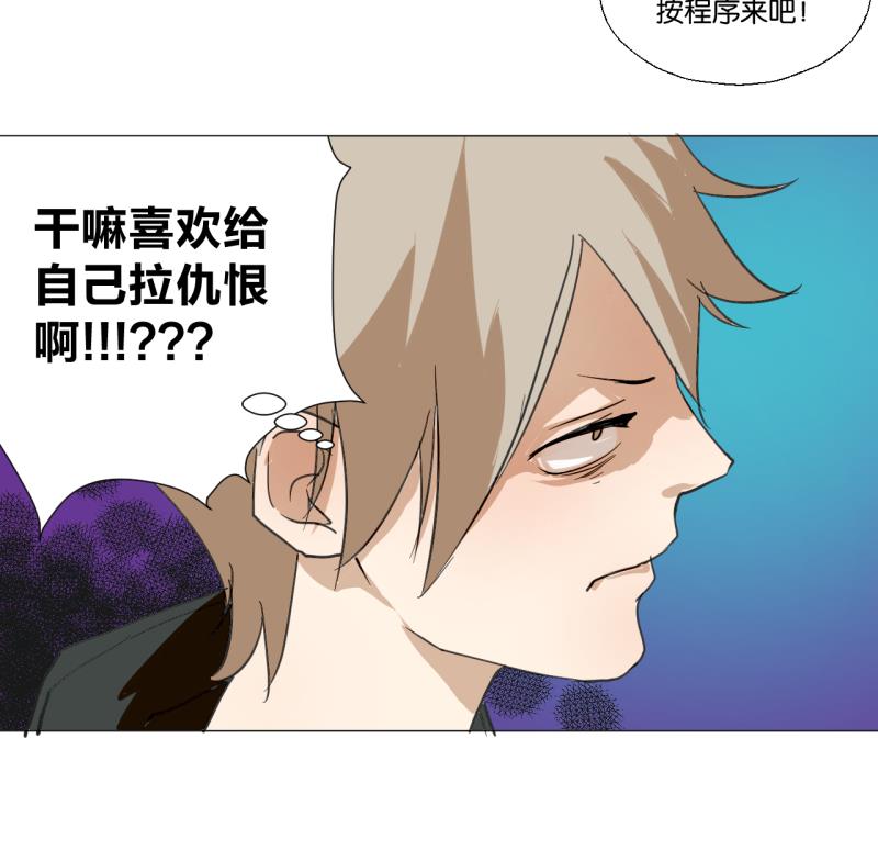 《女装室友研修期》第44话 多事的警察 第38页