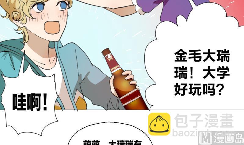 《女装室友研修期》第42话 同学聚会 第21页