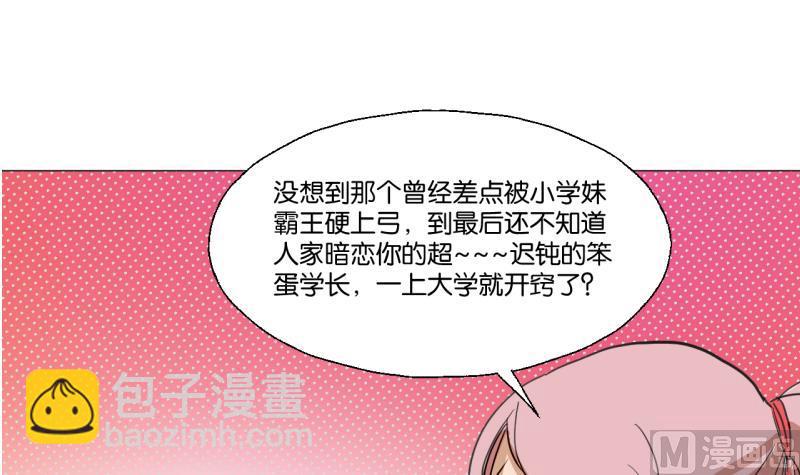 《女装室友研修期》第42话 同学聚会 第24页