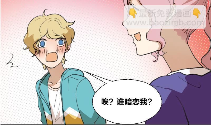 《女装室友研修期》第42话 同学聚会 第25页