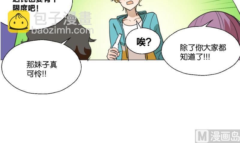 《女装室友研修期》第42话 同学聚会 第27页