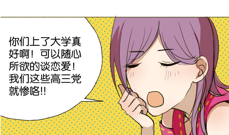 《女装室友研修期》第42话 同学聚会 第28页