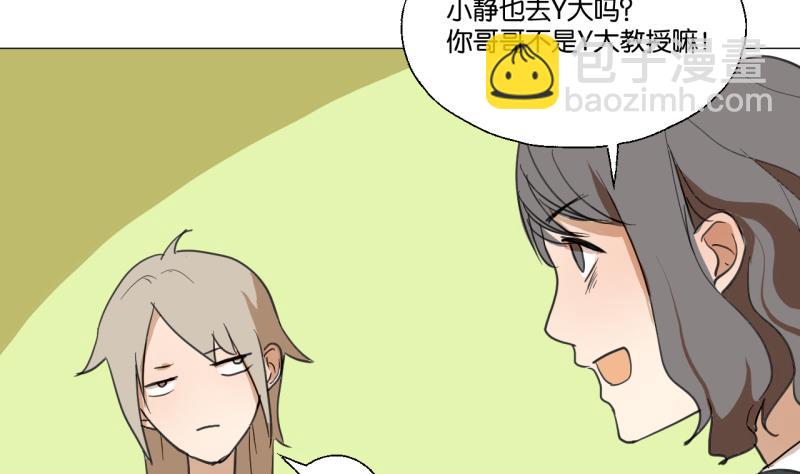 《女装室友研修期》第42话 同学聚会 第32页