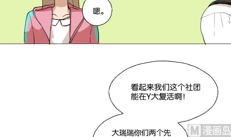 《女装室友研修期》第42话 同学聚会 第33页