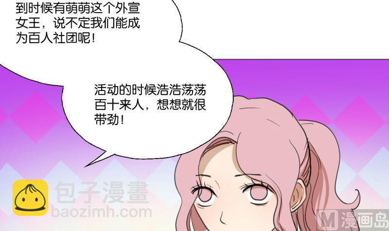 《女装室友研修期》第42话 同学聚会 第36页