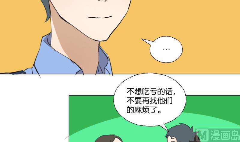 《女装室友研修期》第45话 无法和解的开始 第12页