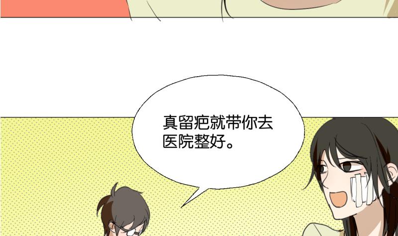 《女装室友研修期》第45话 无法和解的开始 第16页