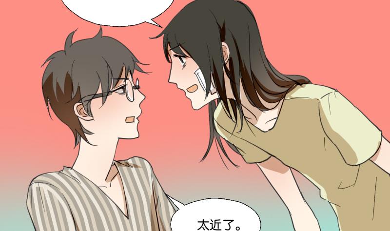 《女装室友研修期》第45话 无法和解的开始 第20页