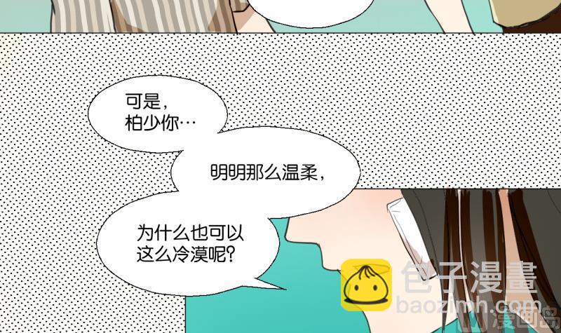 《女装室友研修期》第45话 无法和解的开始 第21页
